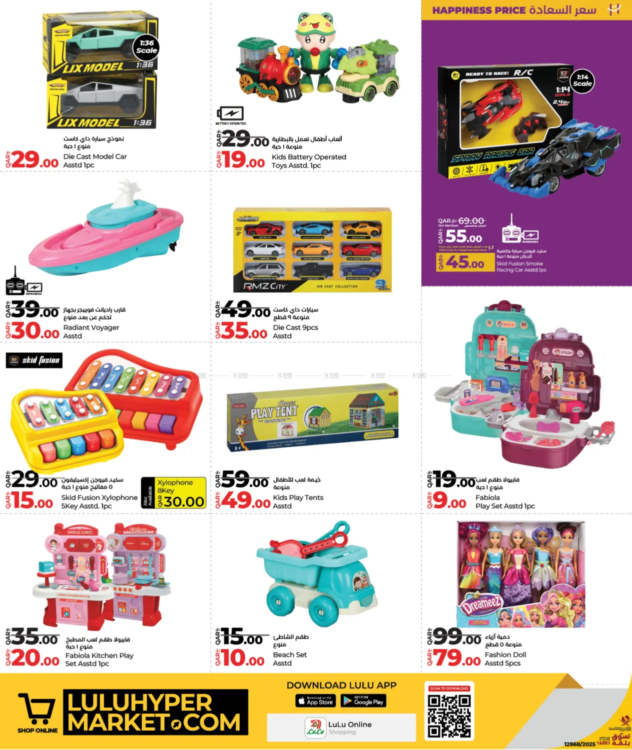 صفحة رقم 4 من Wheels Joy في لولو هايبرماركت