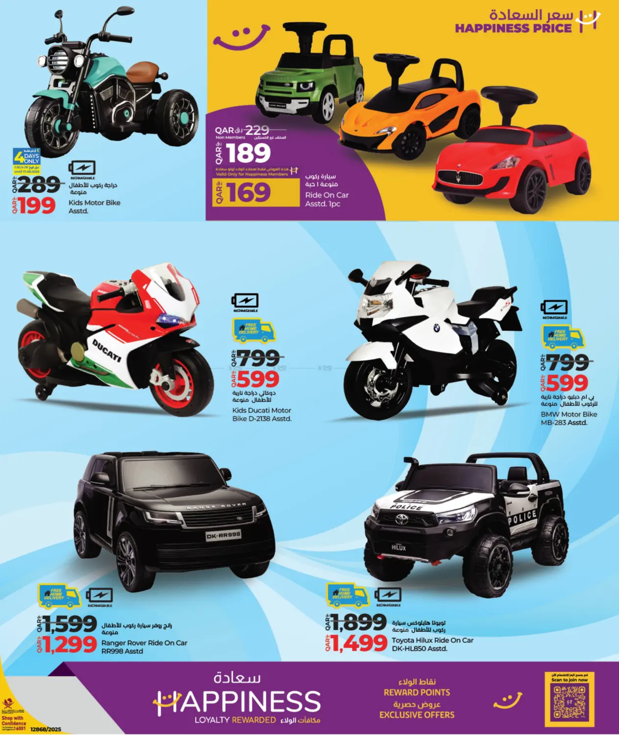 صفحة رقم 7 من Wheels Joy في لولو هايبرماركت