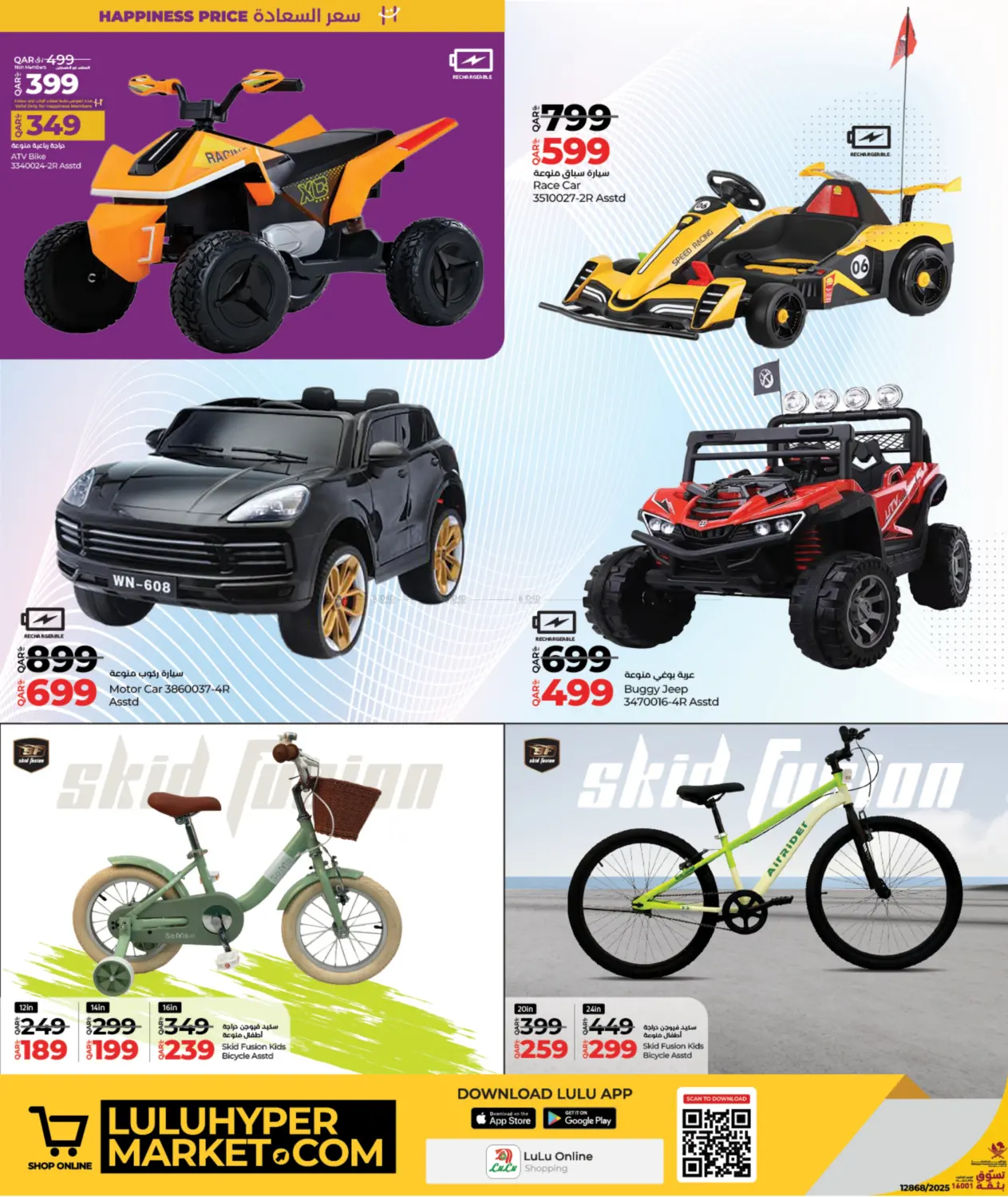 صفحة رقم 8 من Wheels Joy في لولو هايبرماركت