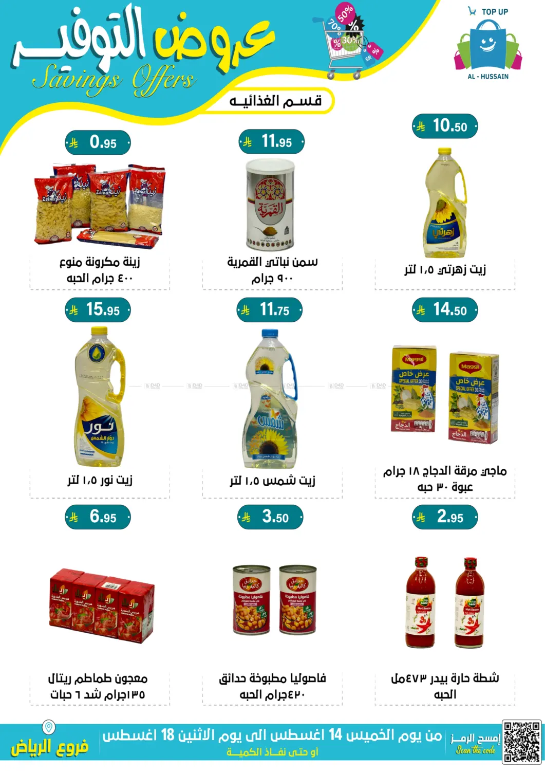 صفحة رقم 9 من عروض التوفير في الحسين توب أب