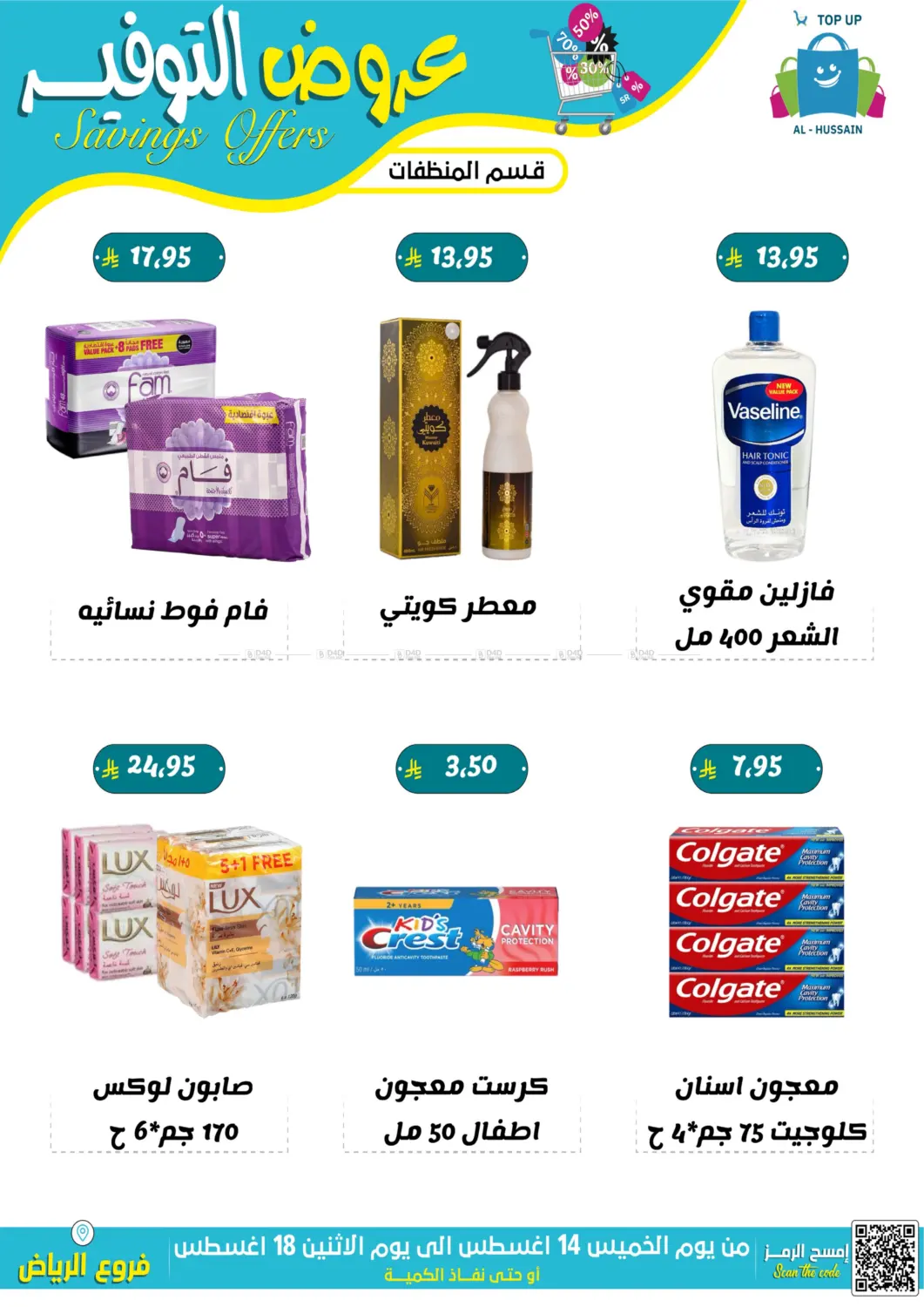 صفحة رقم 13 من عروض التوفير في الحسين توب أب