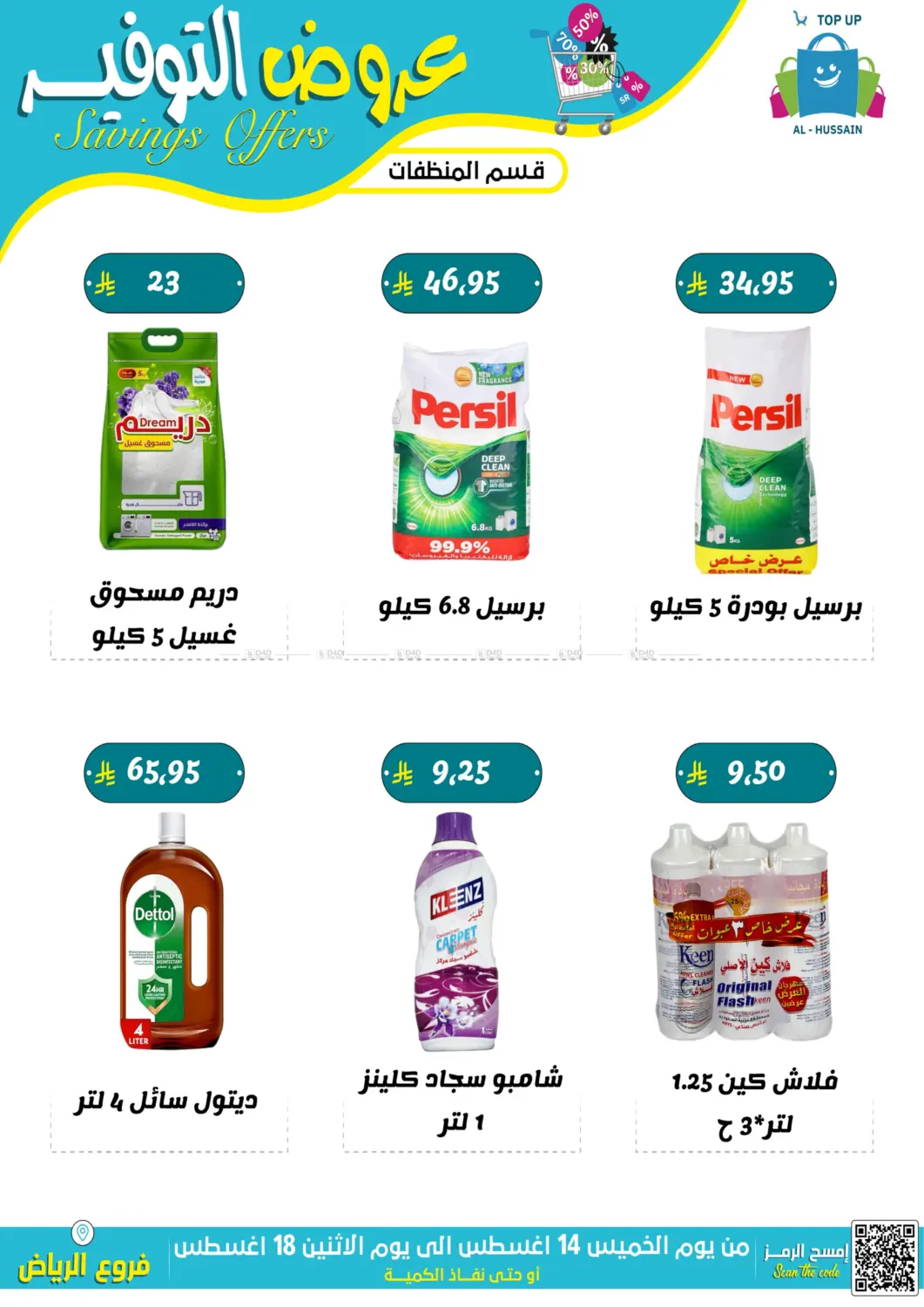 صفحة رقم 19 من عروض التوفير في الحسين توب أب