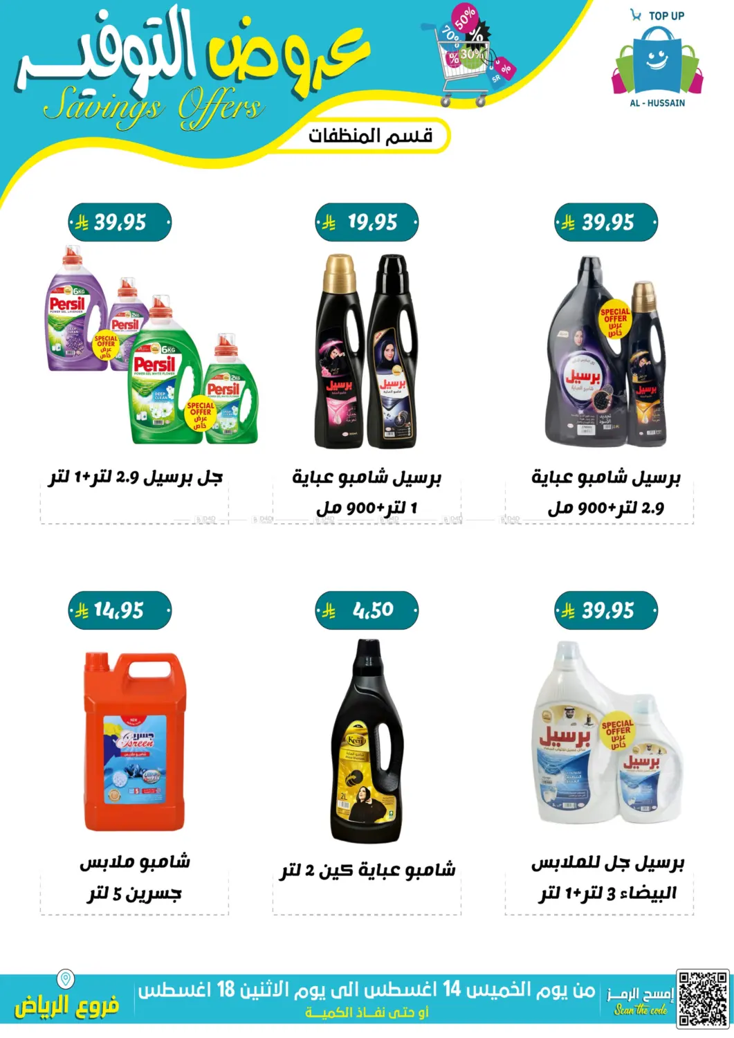 صفحة رقم 24 من عروض التوفير في الحسين توب أب
