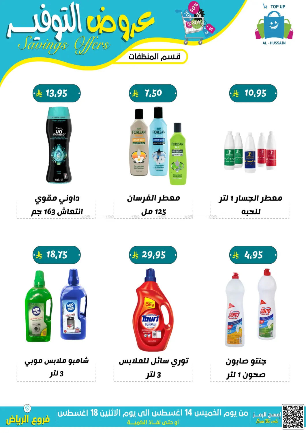 صفحة رقم 25 من عروض التوفير في الحسين توب أب