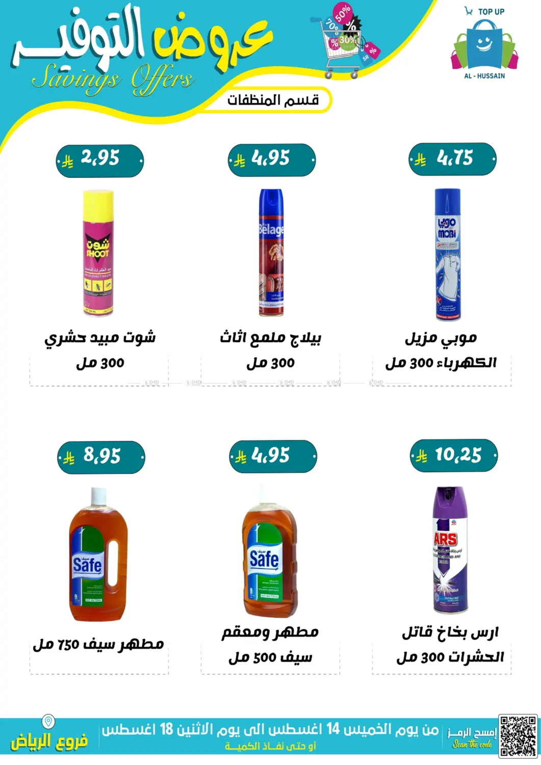صفحة رقم 22 من عروض التوفير في الحسين توب أب