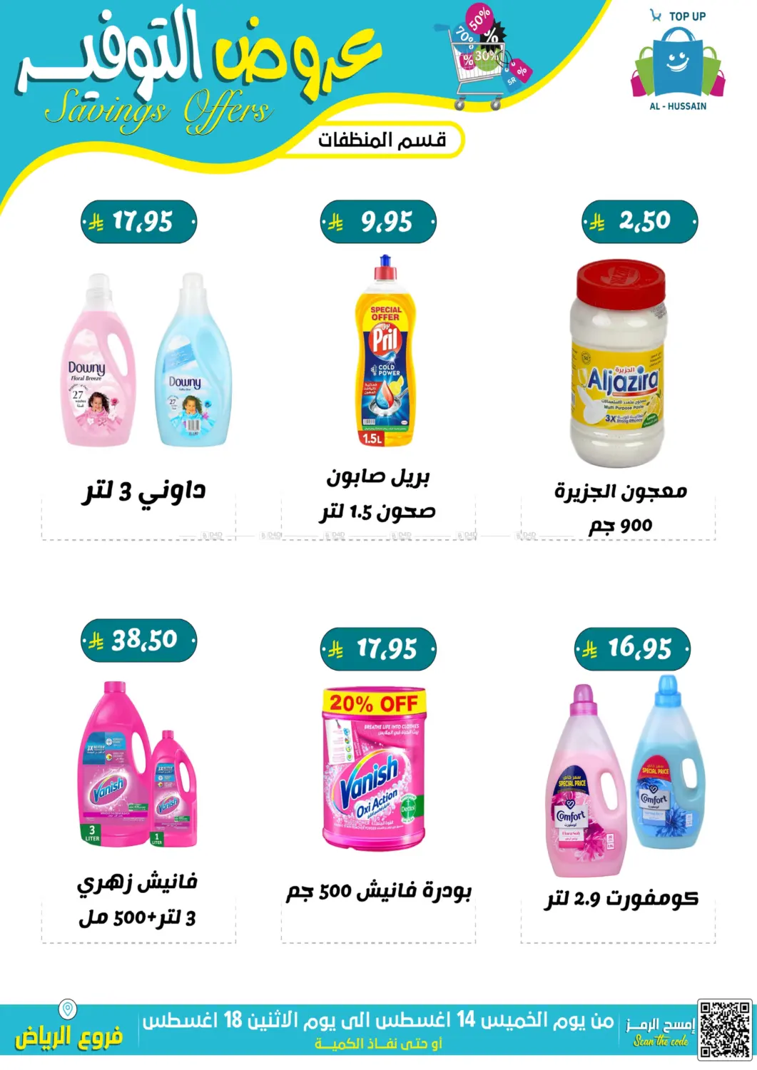 صفحة رقم 28 من عروض التوفير في الحسين توب أب