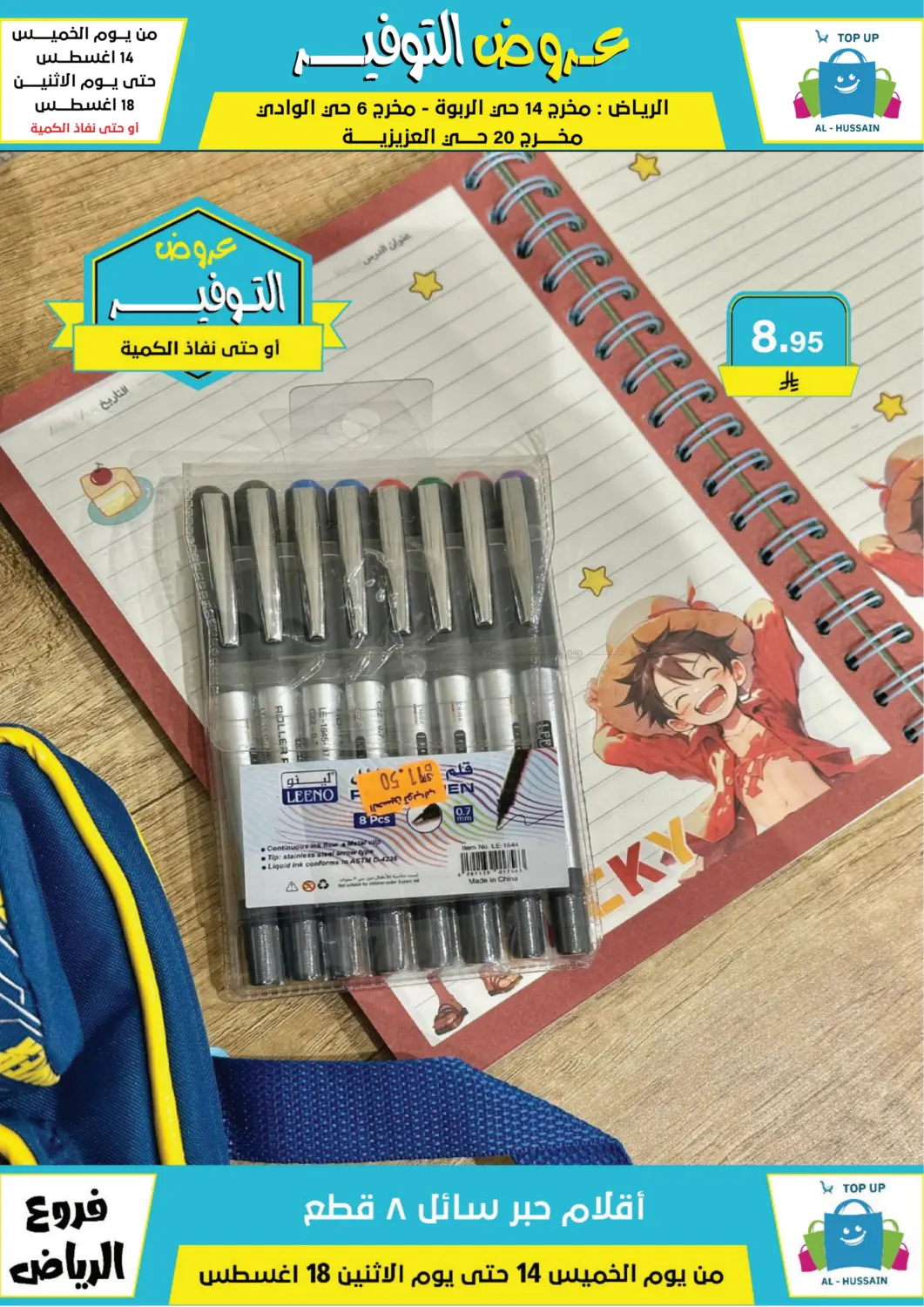 صفحة رقم 120 من عروض التوفير في الحسين توب أب