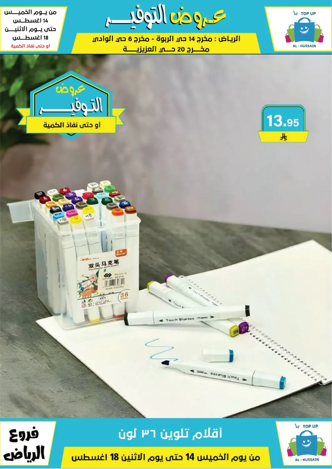 صفحة رقم 125 من عروض التوفير في الحسين توب أب