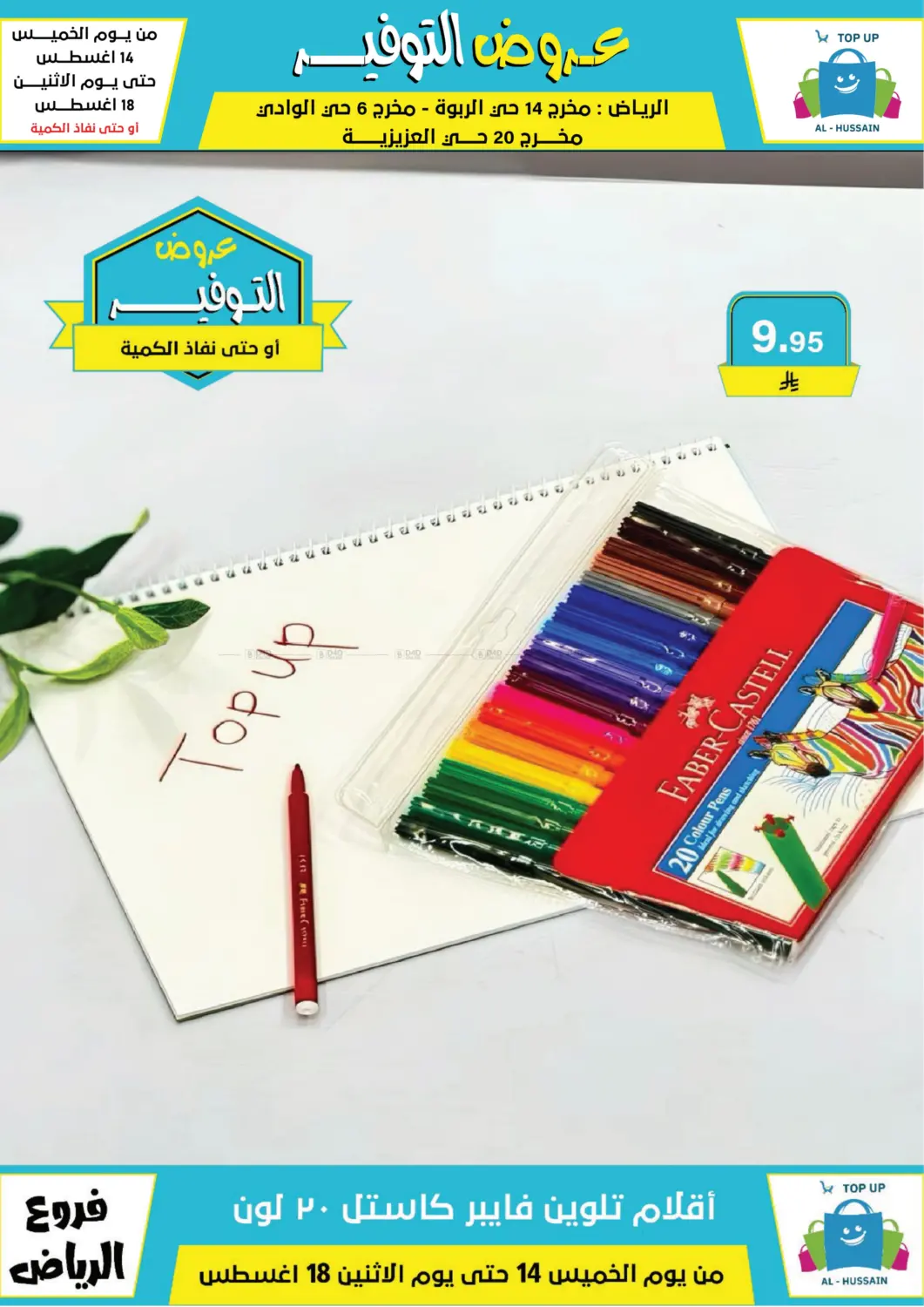 صفحة رقم 151 من عروض التوفير في الحسين توب أب