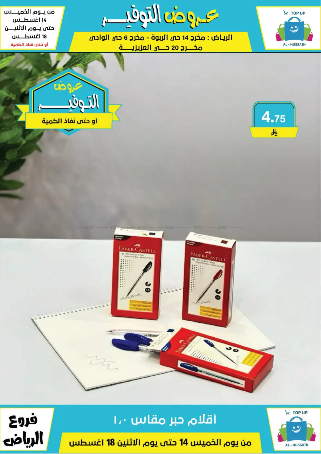 صفحة رقم 159 من عروض التوفير في الحسين توب أب