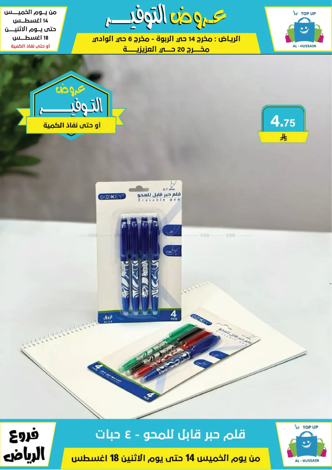 صفحة رقم 160 من عروض التوفير في الحسين توب أب