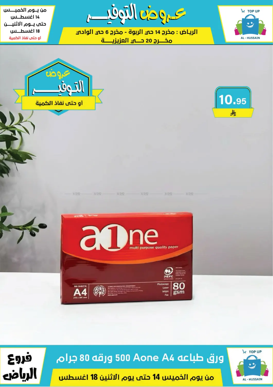 صفحة رقم 162 من عروض التوفير في الحسين توب أب