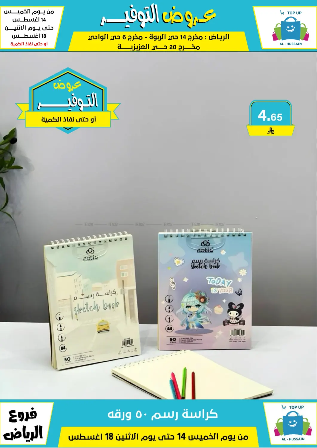 صفحة رقم 183 من عروض التوفير في الحسين توب أب