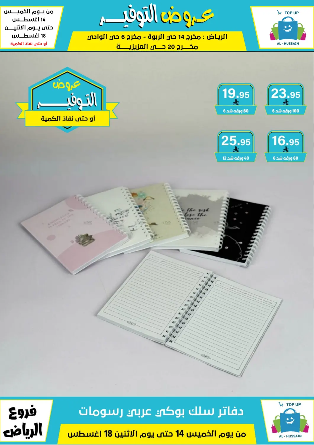صفحة رقم 190 من عروض التوفير في الحسين توب أب