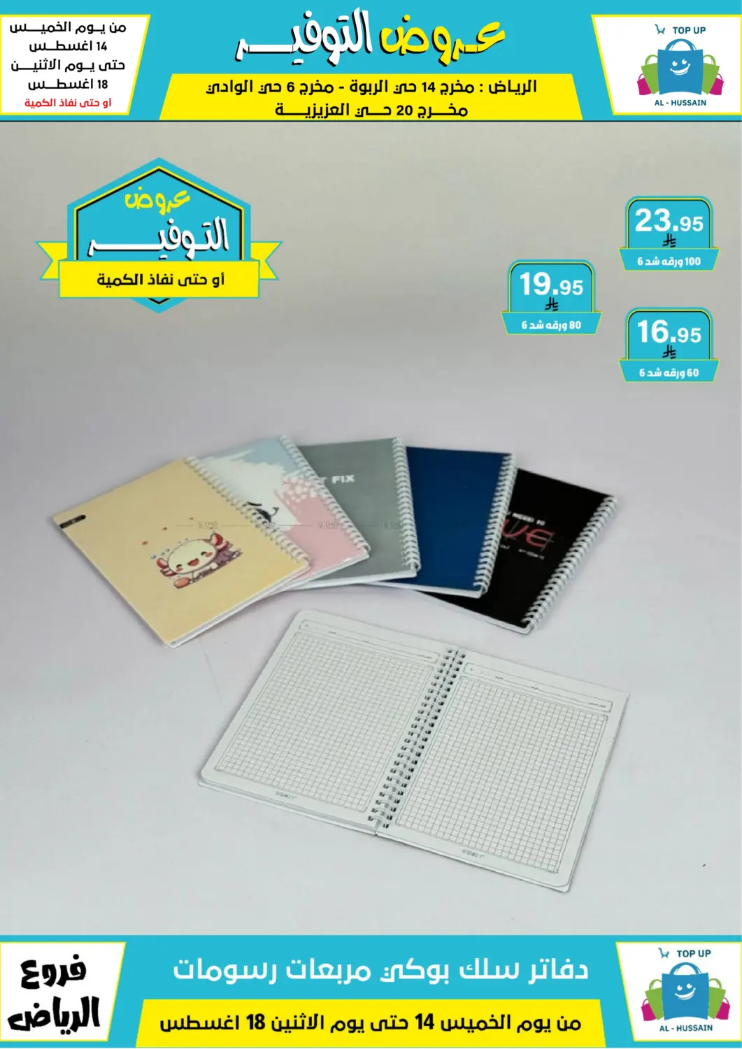 صفحة رقم 192 من عروض التوفير في الحسين توب أب