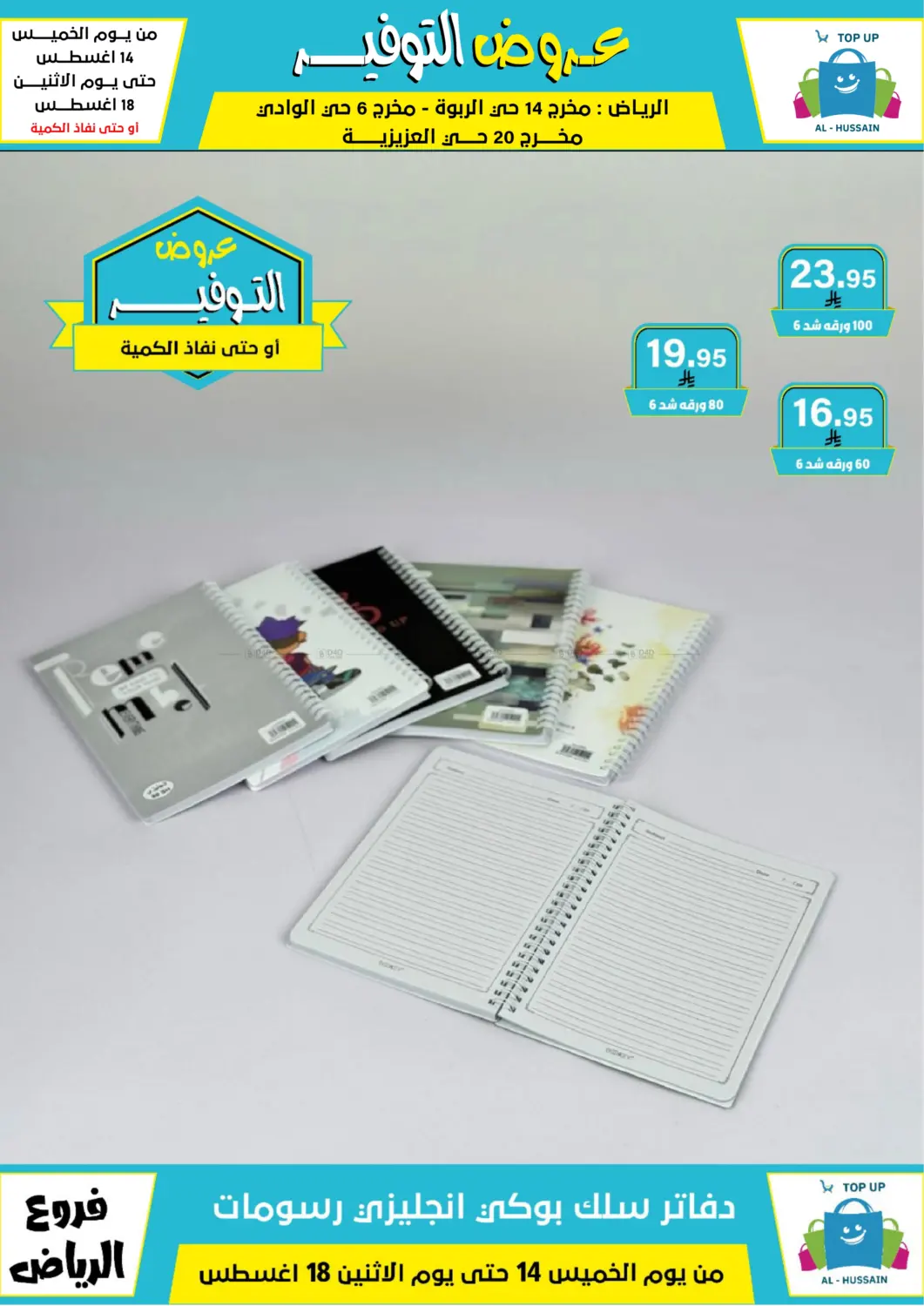 صفحة رقم 188 من عروض التوفير في الحسين توب أب