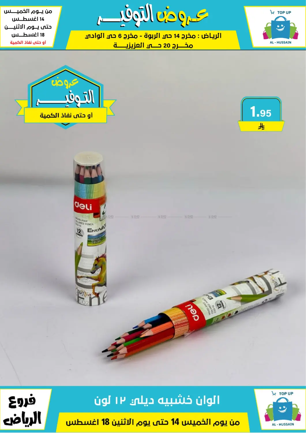 صفحة رقم 200 من عروض التوفير في الحسين توب أب