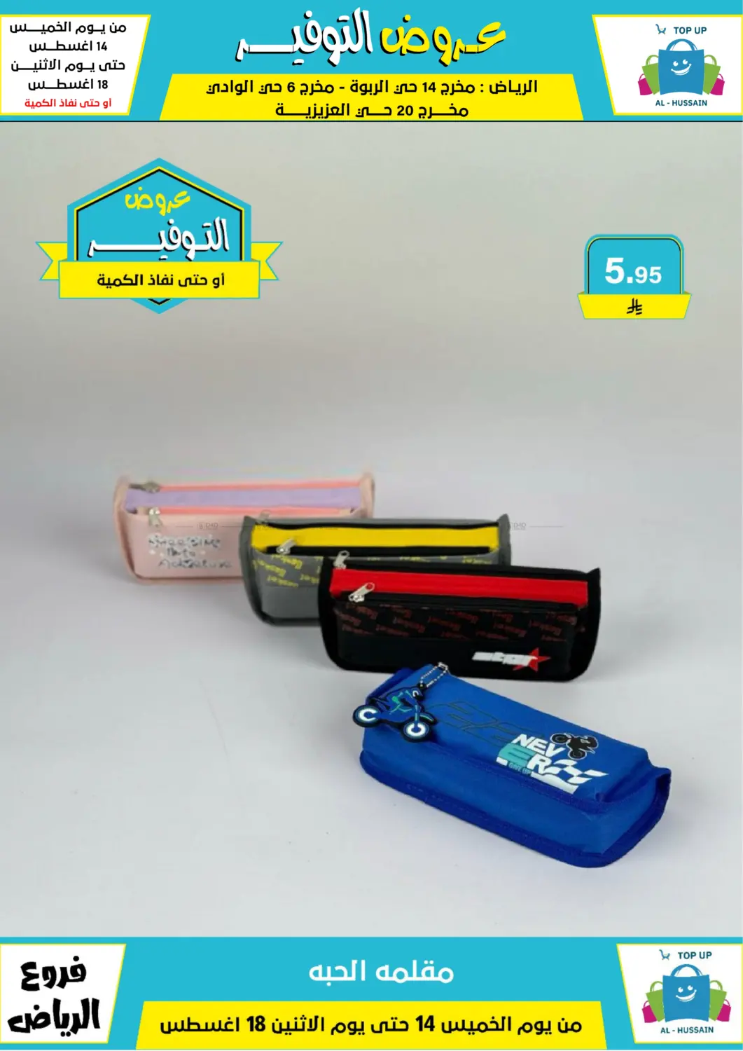 صفحة رقم 205 من عروض التوفير في الحسين توب أب