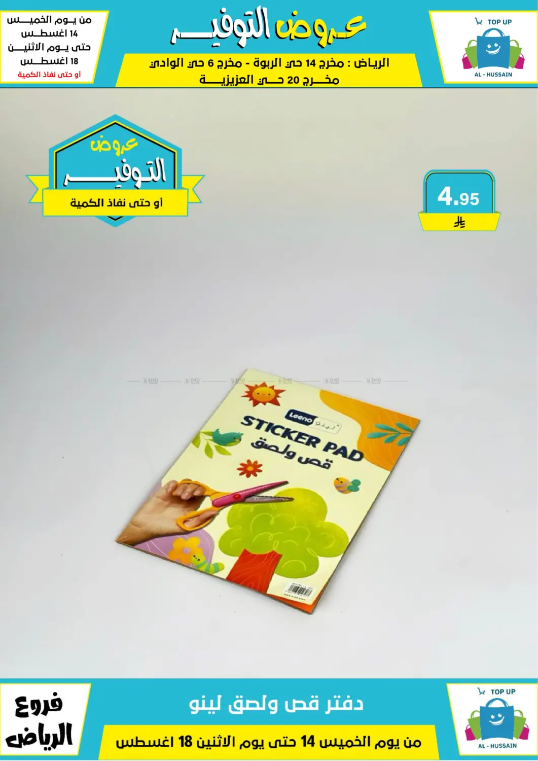 صفحة رقم 203 من عروض التوفير في الحسين توب أب