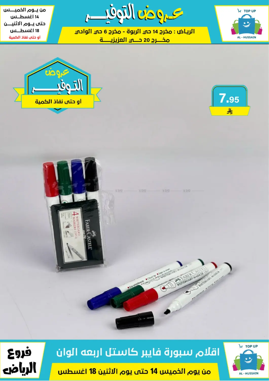 صفحة رقم 201 من عروض التوفير في الحسين توب أب