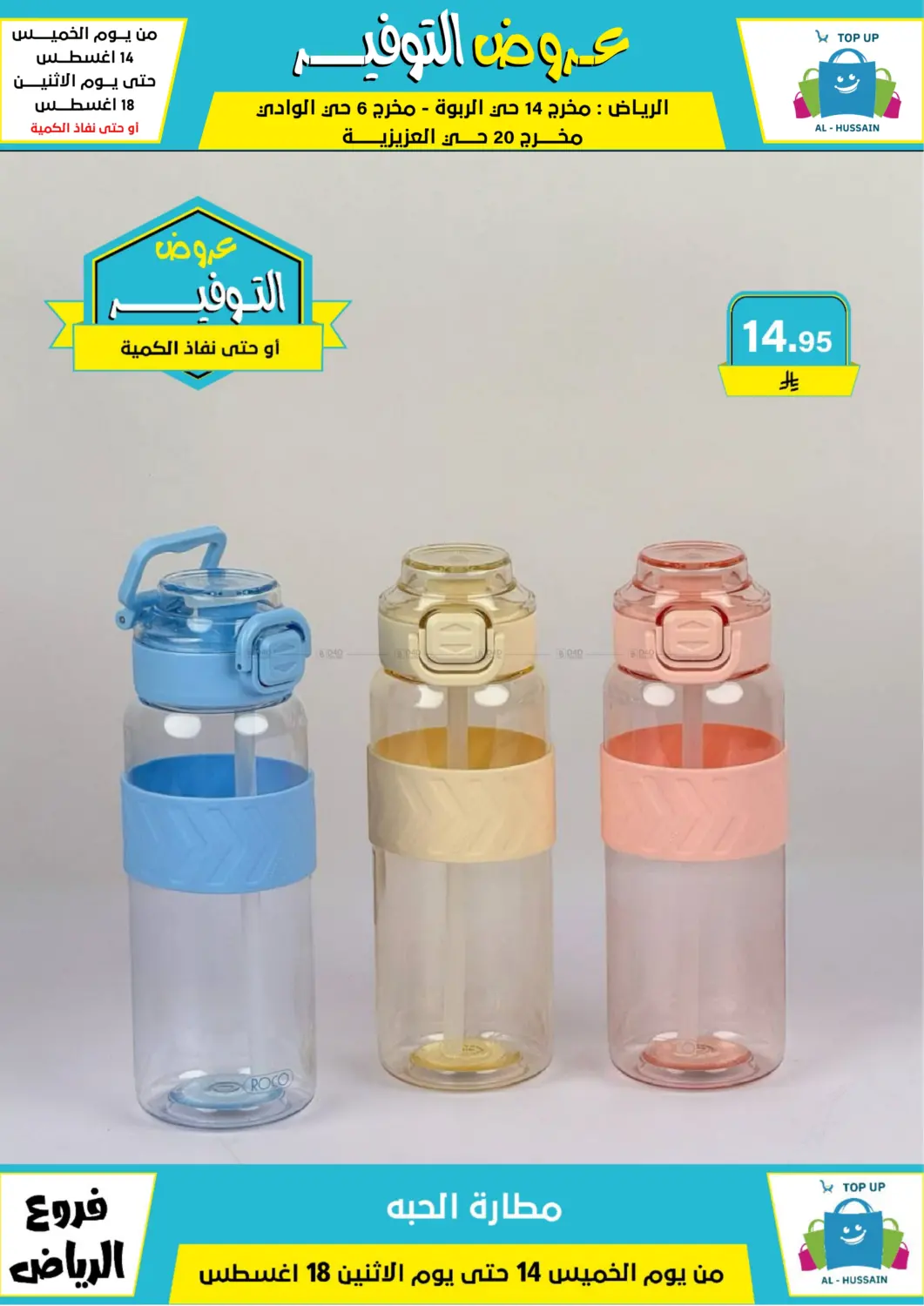 صفحة رقم 207 من عروض التوفير في الحسين توب أب