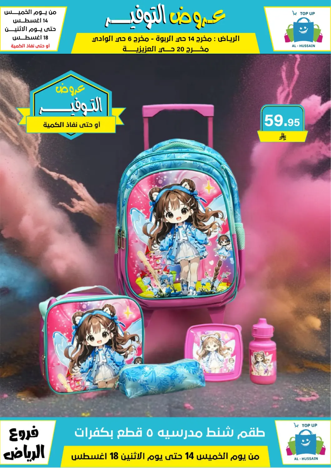 صفحة رقم 223 من عروض التوفير في الحسين توب أب