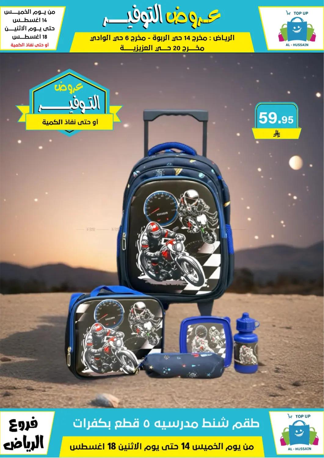 صفحة رقم 224 من عروض التوفير في الحسين توب أب