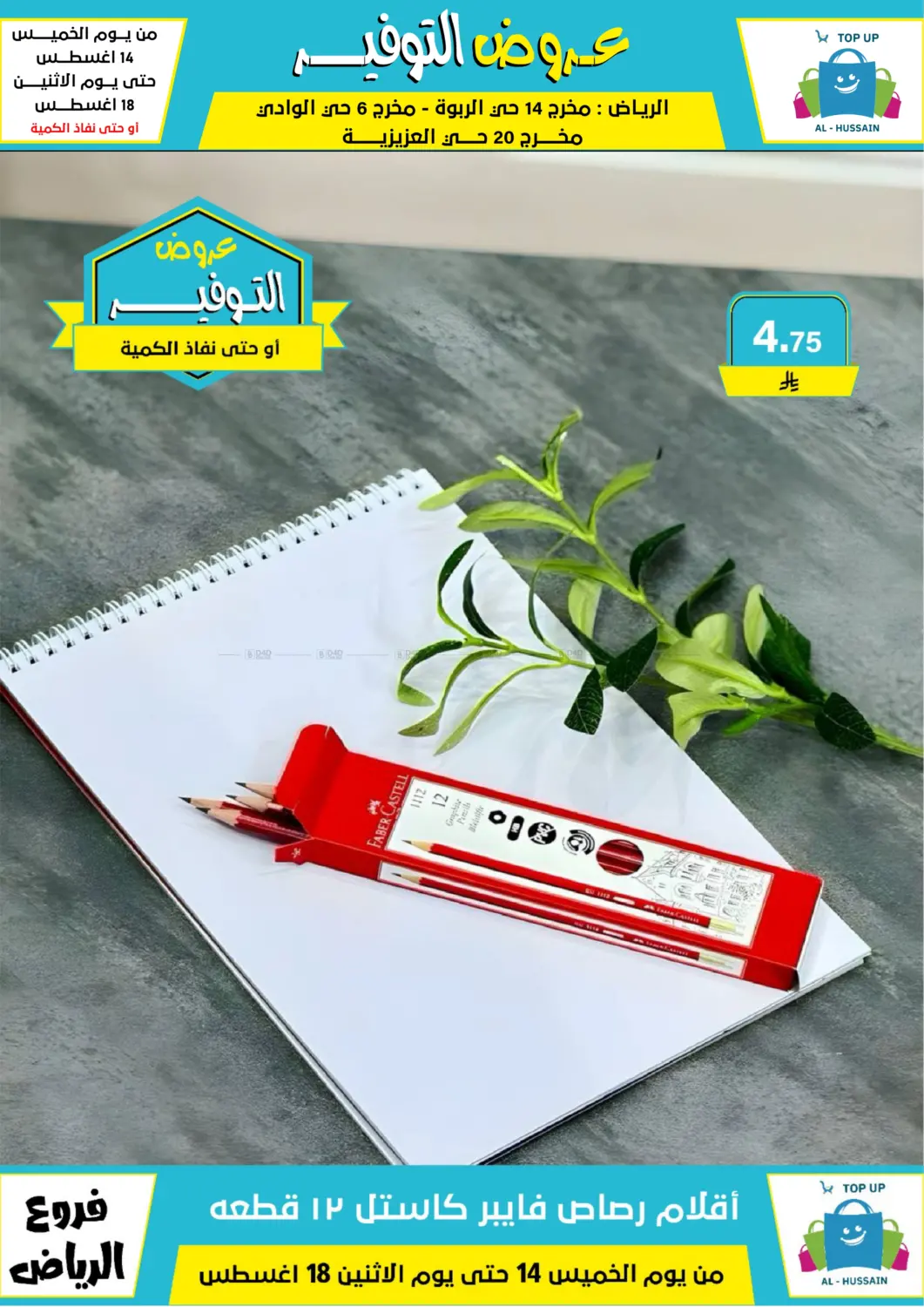 صفحة رقم 231 من عروض التوفير في الحسين توب أب