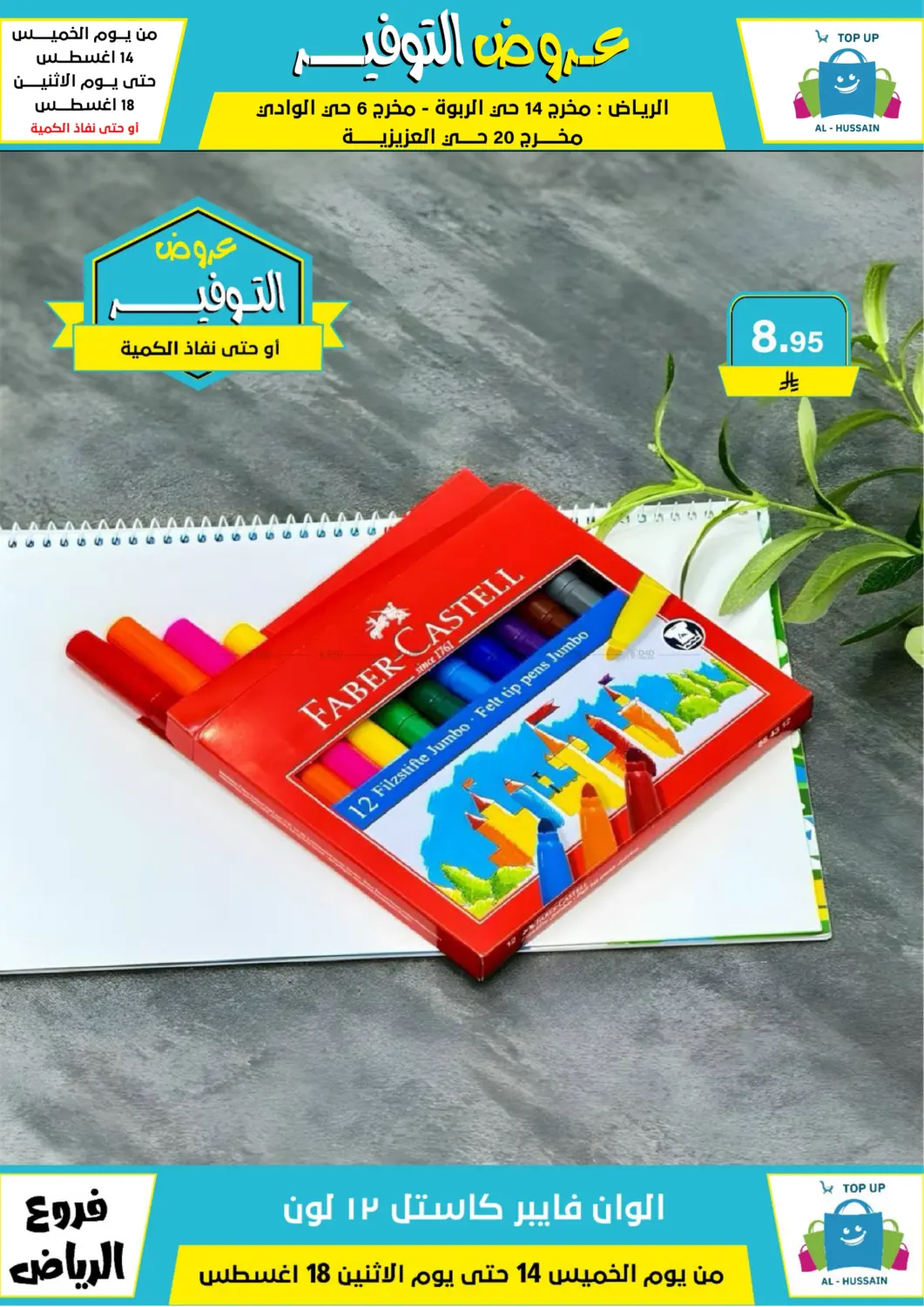 صفحة رقم 230 من عروض التوفير في الحسين توب أب