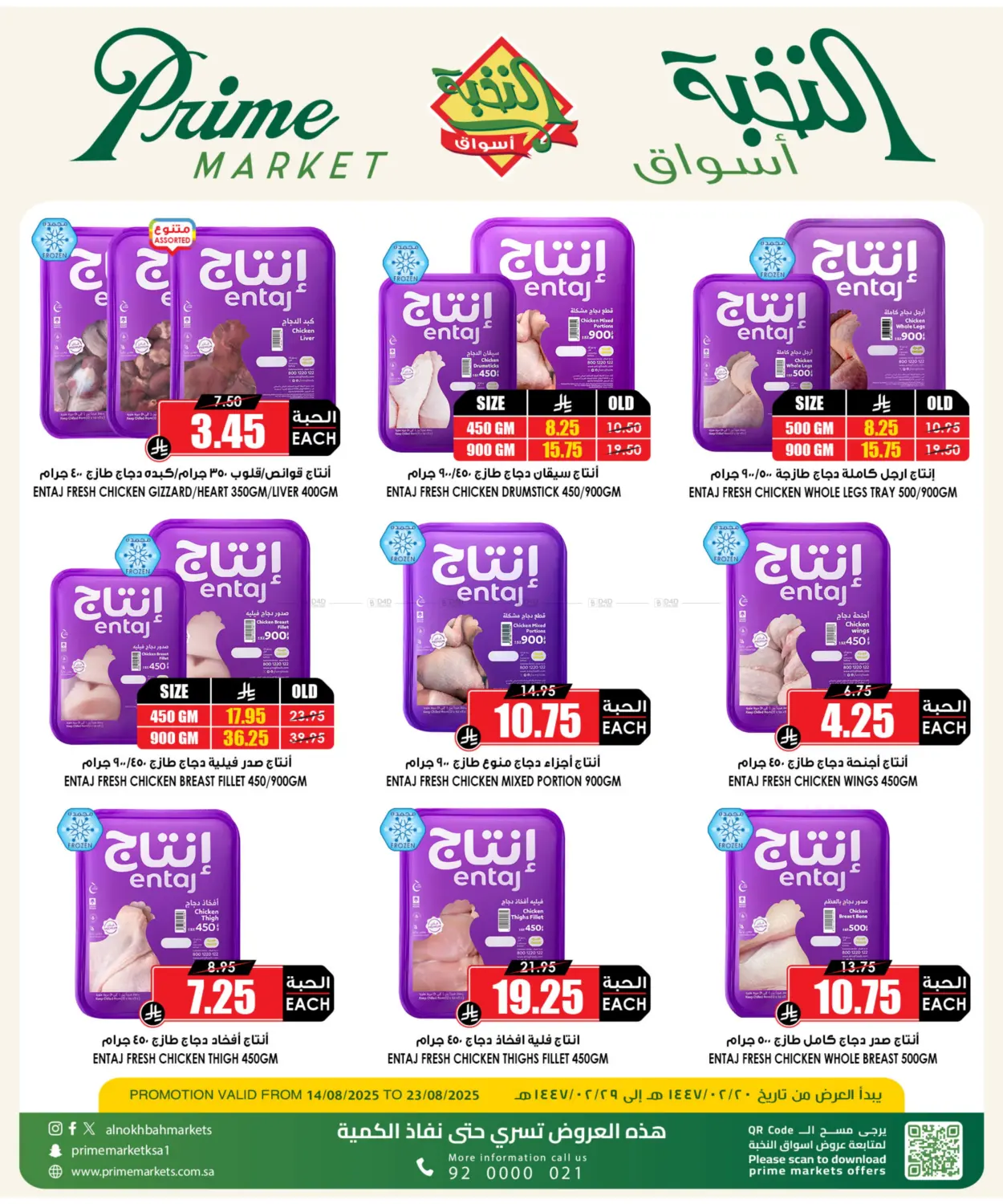 صفحة رقم 2 من عندنا أوفر أسعار في أسواق النخبة