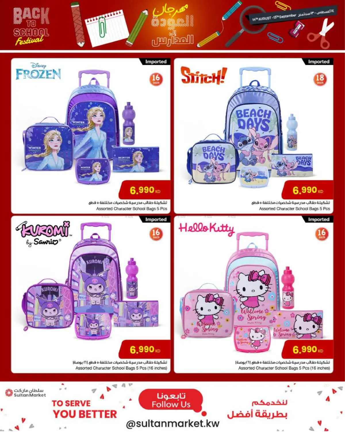 صفحة رقم 2 من Back to School في مركز سلطان