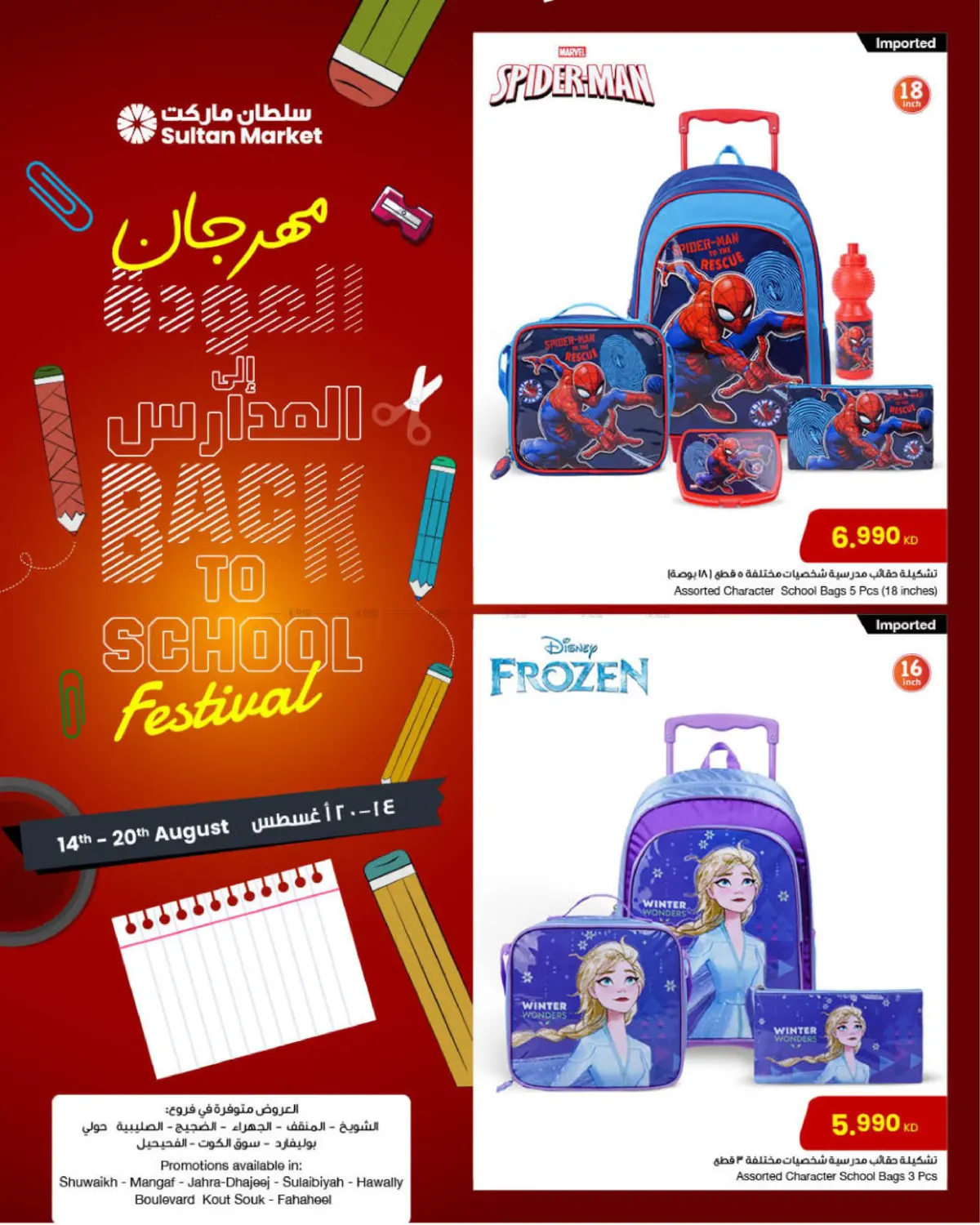 صفحة رقم 1 من Back to School في مركز سلطان