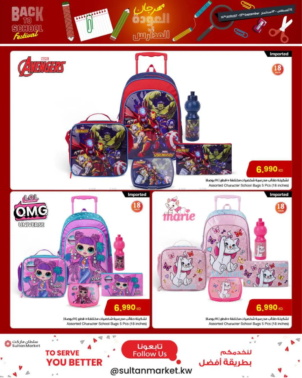 صفحة رقم 4 من Back to School في مركز سلطان