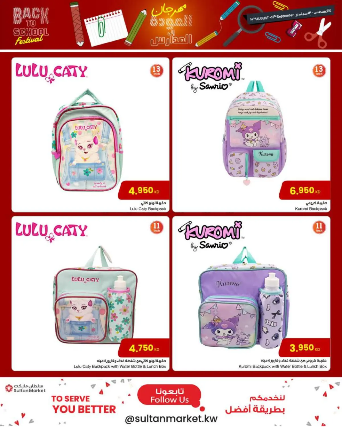 صفحة رقم 6 من Back to School في مركز سلطان