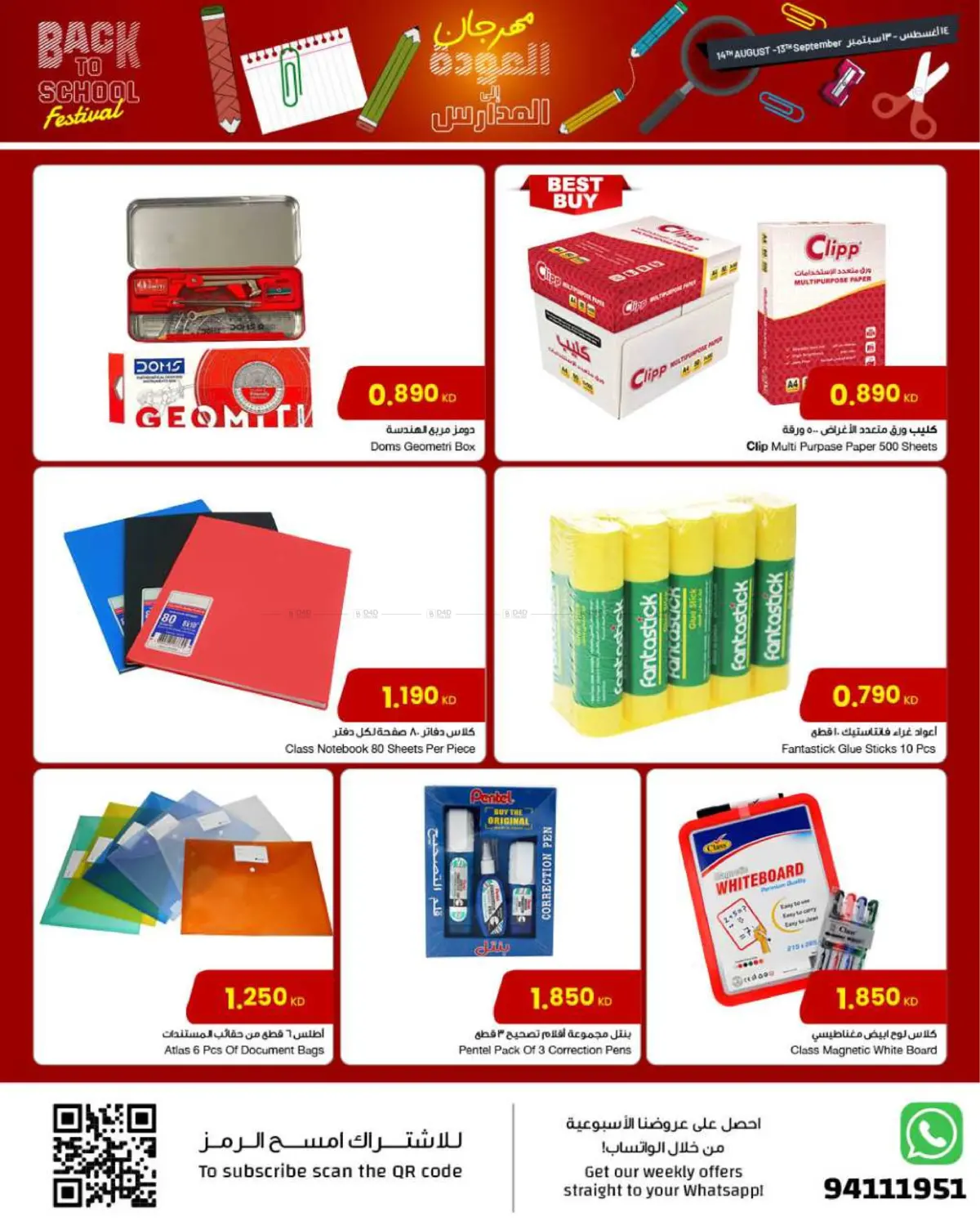 صفحة رقم 11 من Back to School في مركز سلطان