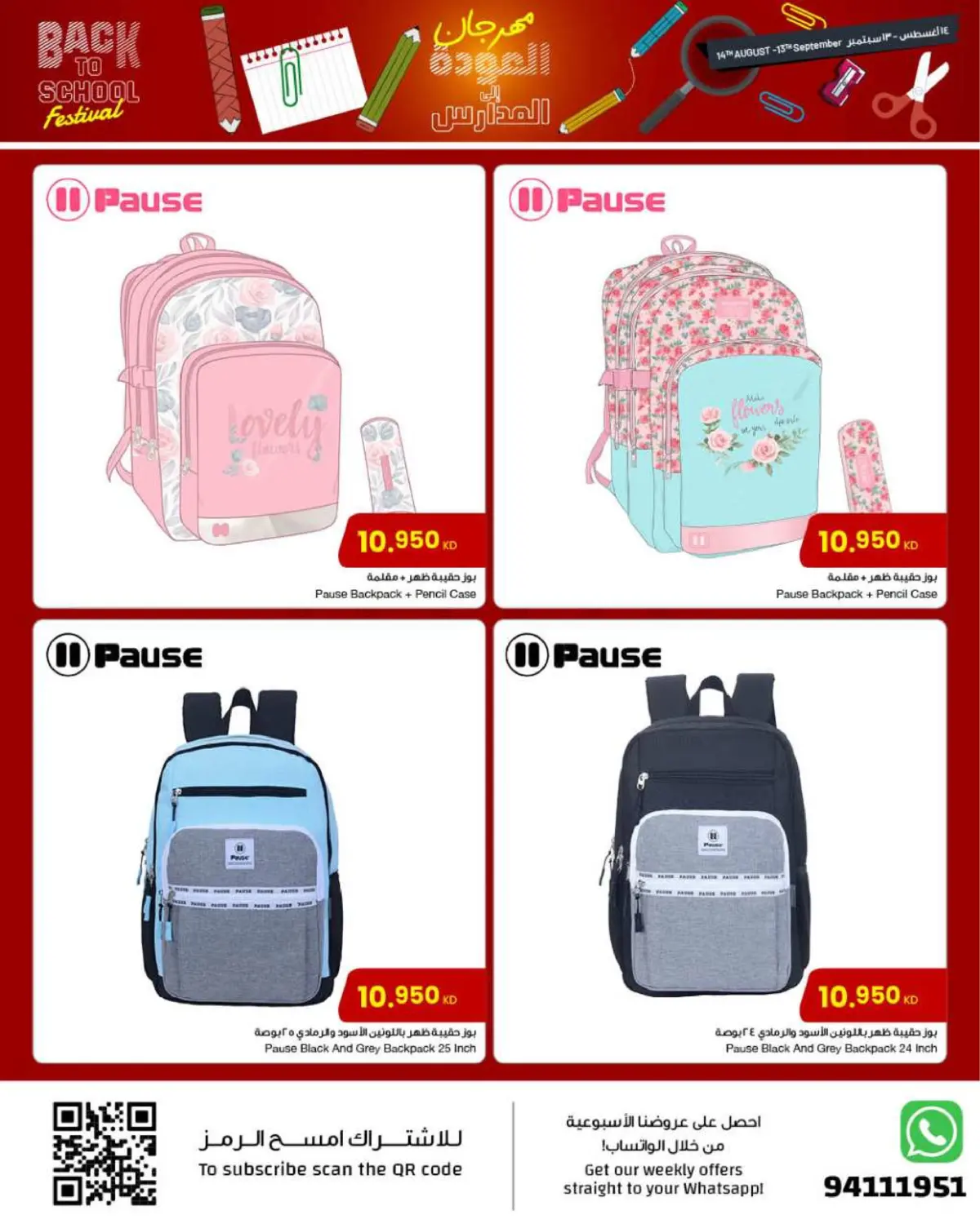 صفحة رقم 9 من Back to School في مركز سلطان