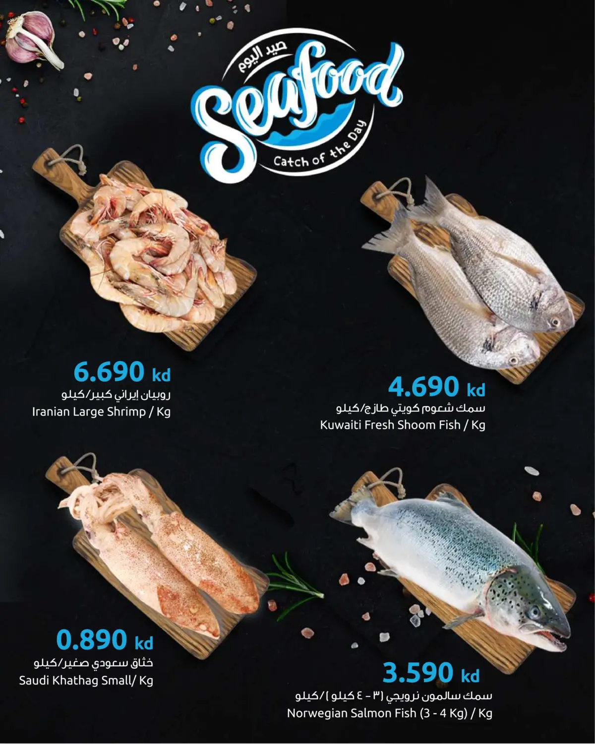 صفحة رقم 3 من Catch Of Day في مركز سلطان