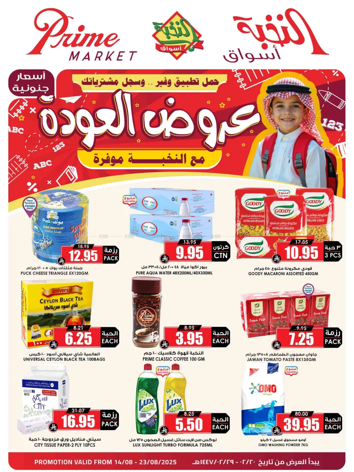 صفحة رقم 2 من عروض العودة في أسواق النخبة