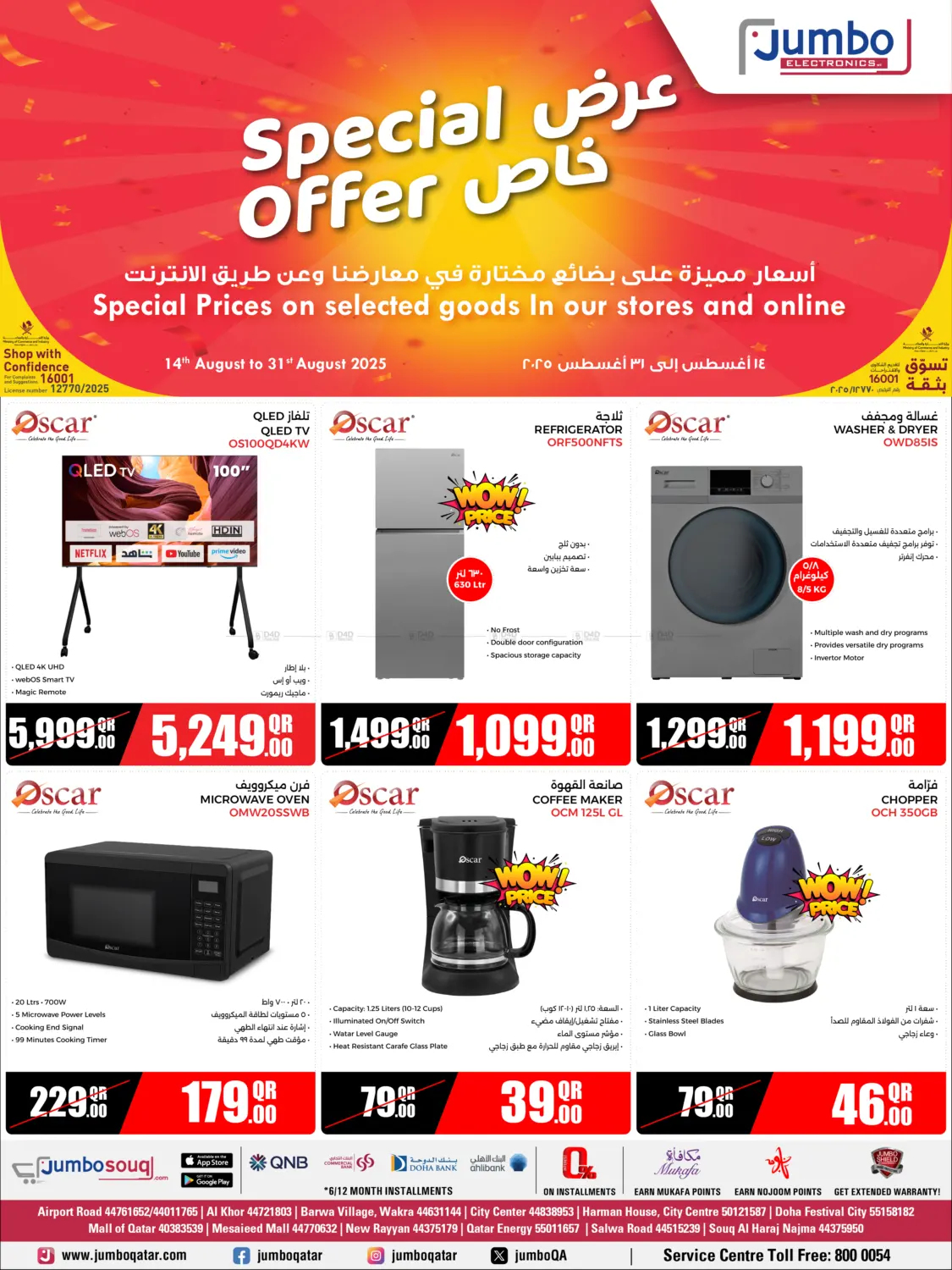 صفحة رقم 1 من Special Offer في جمبو للإلكترونيات