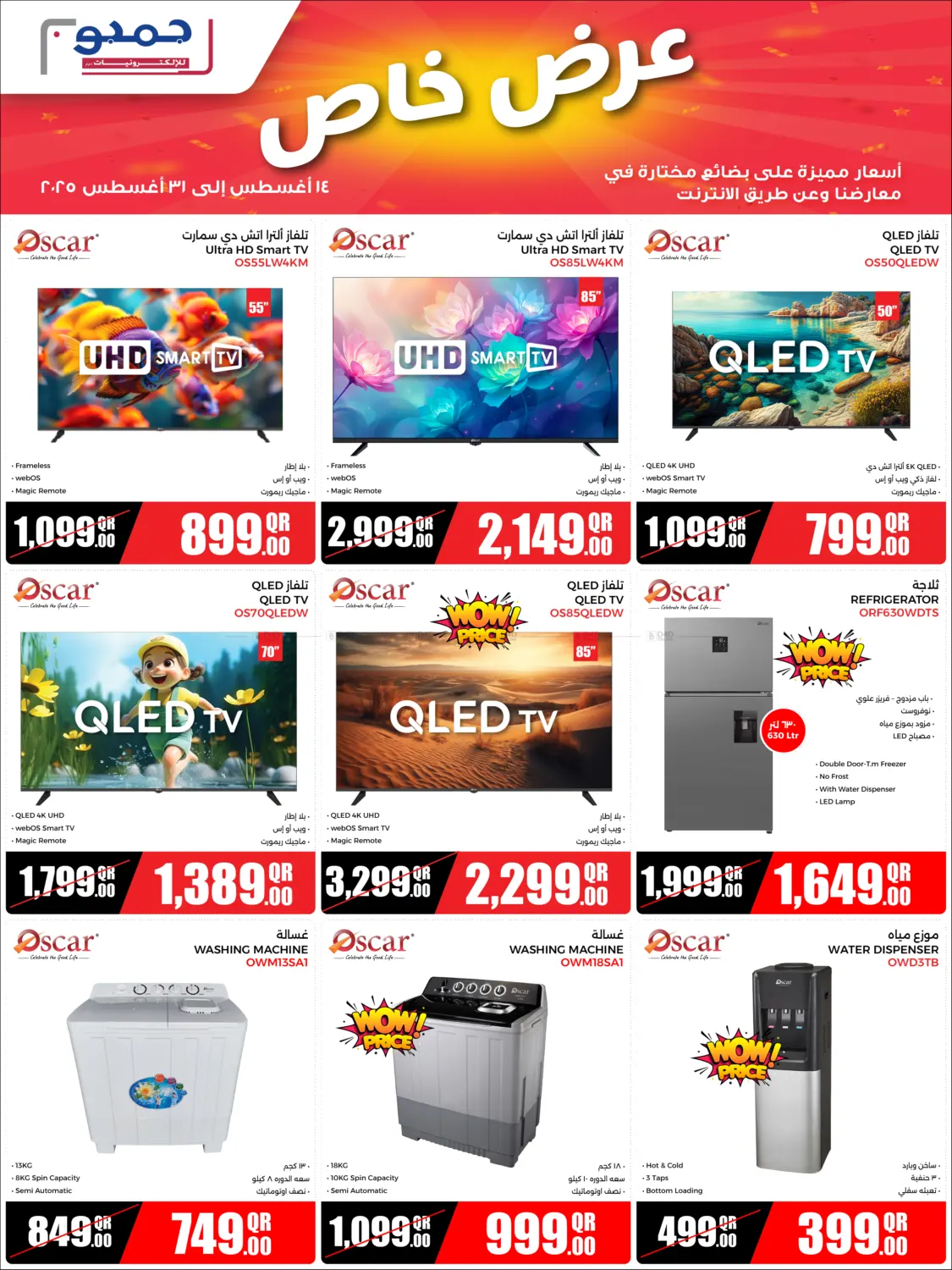صفحة رقم 2 من Special Offer في جمبو للإلكترونيات
