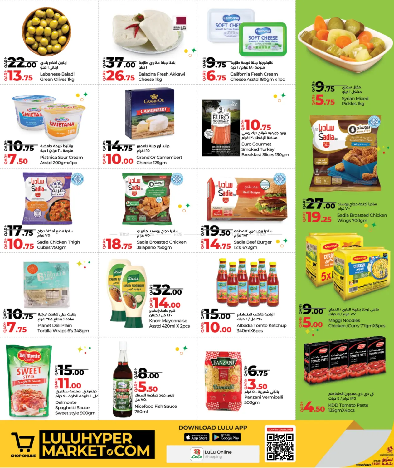 صفحة رقم 4 من Weekly Prices في لولو هايبرماركت