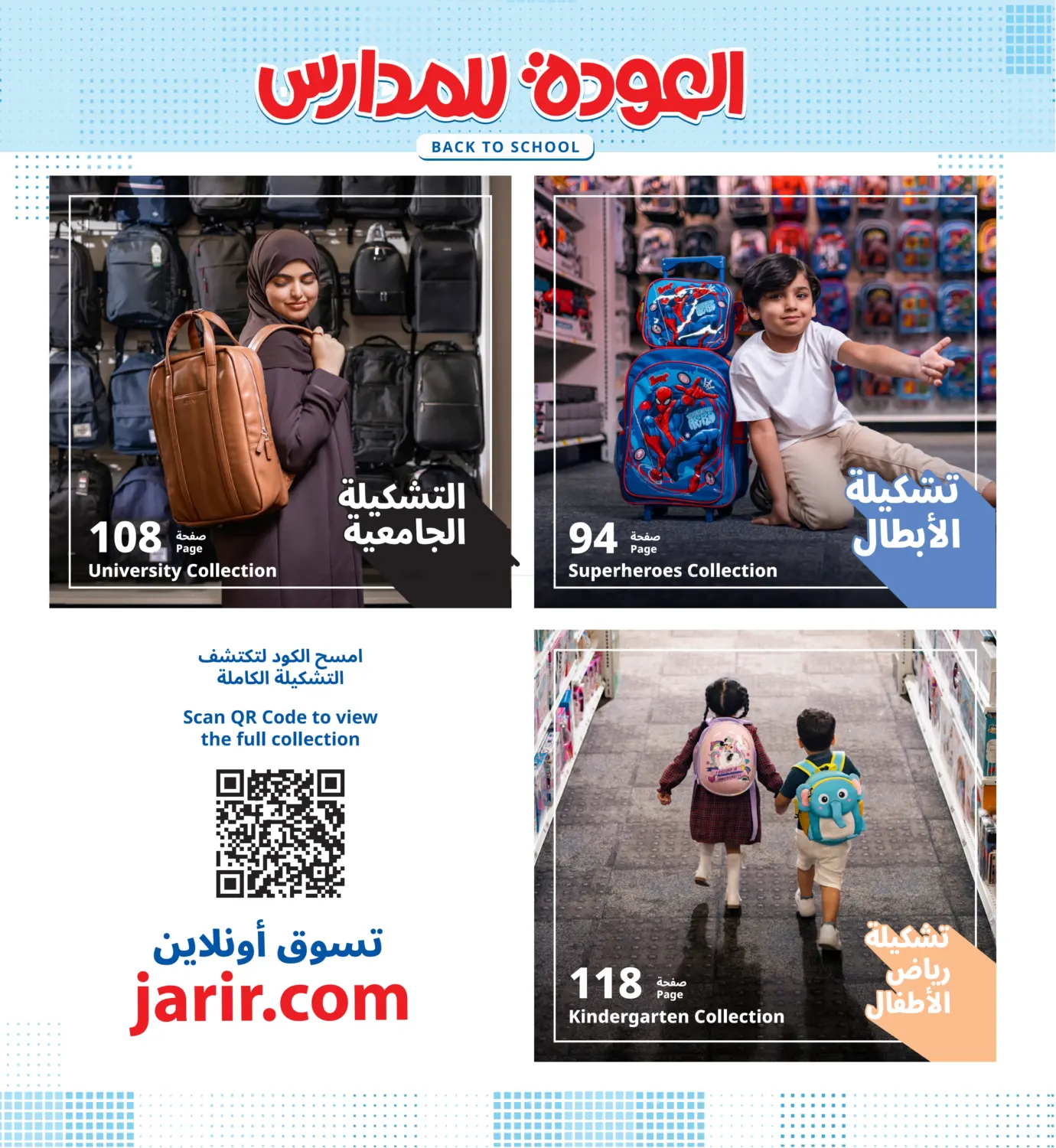 صفحة رقم 7 من Back to school في مكتبة جرير