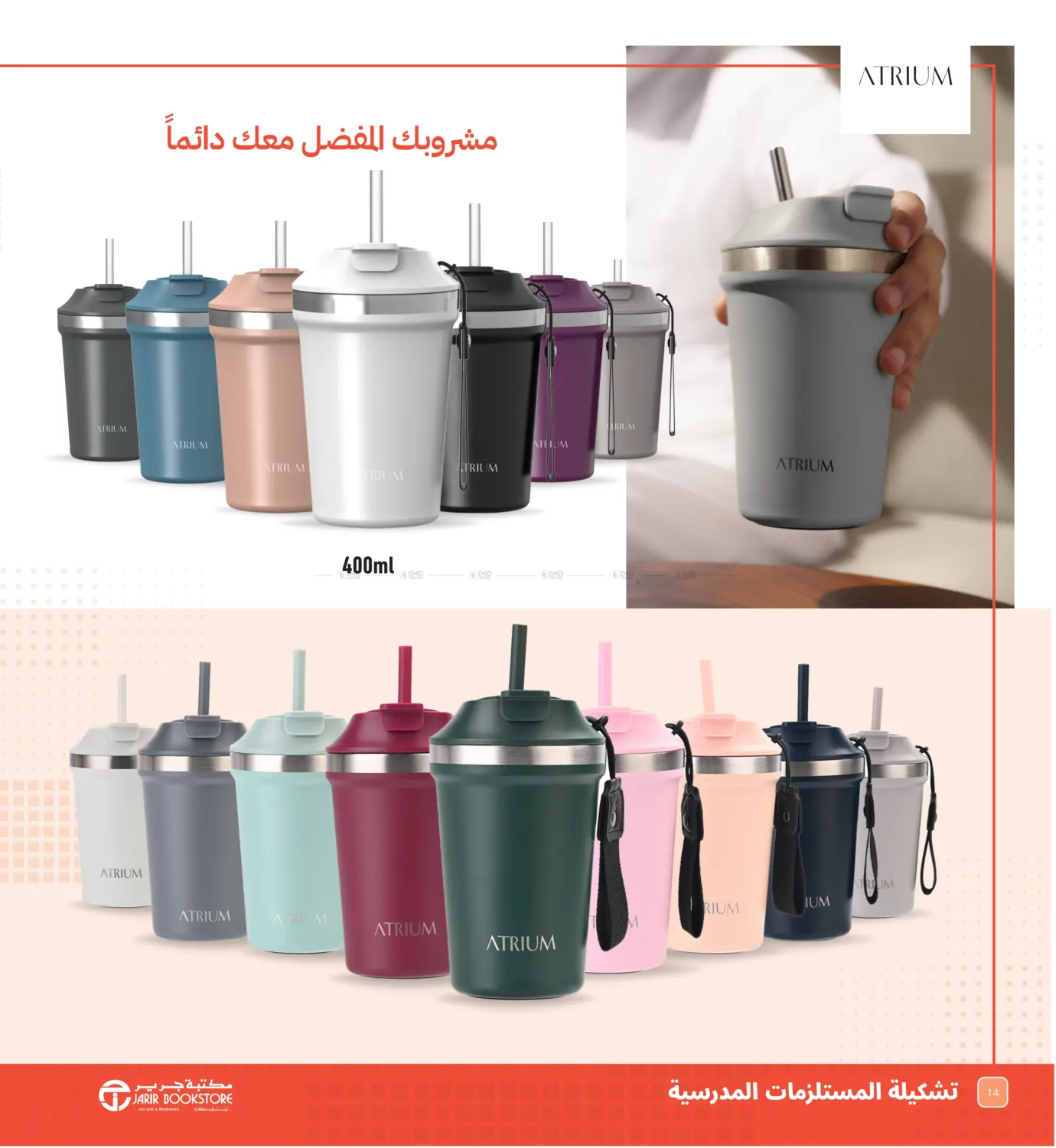 صفحة رقم 14 من Back to school في مكتبة جرير