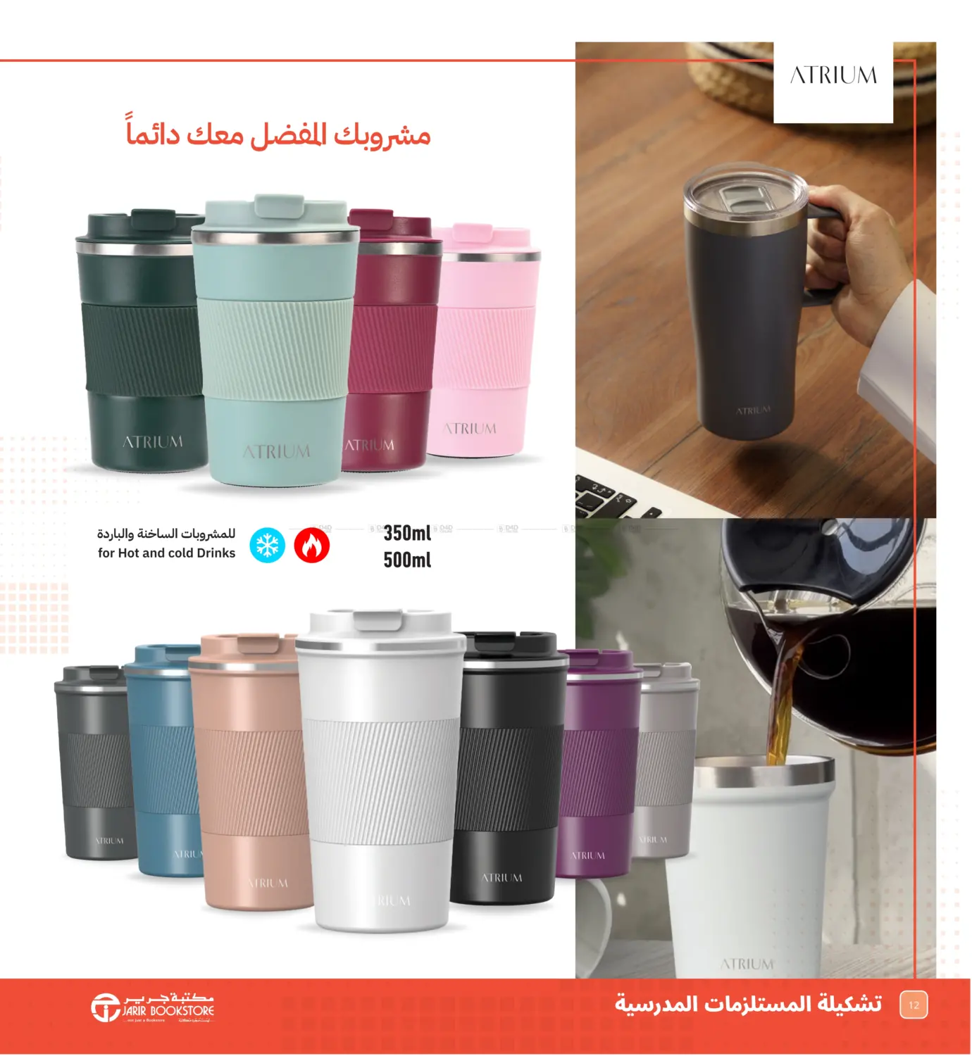 صفحة رقم 12 من Back to school في مكتبة جرير