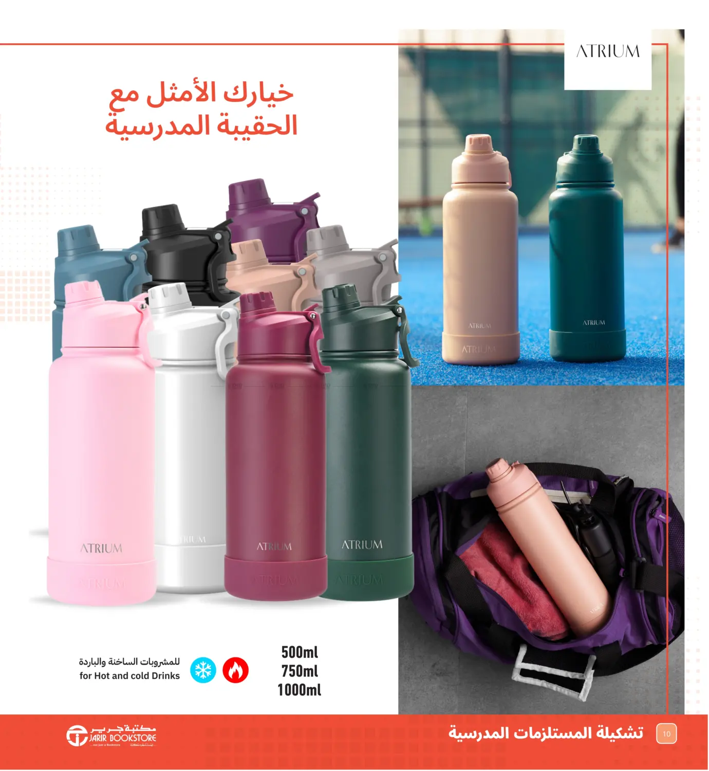 صفحة رقم 10 من Back to school في مكتبة جرير