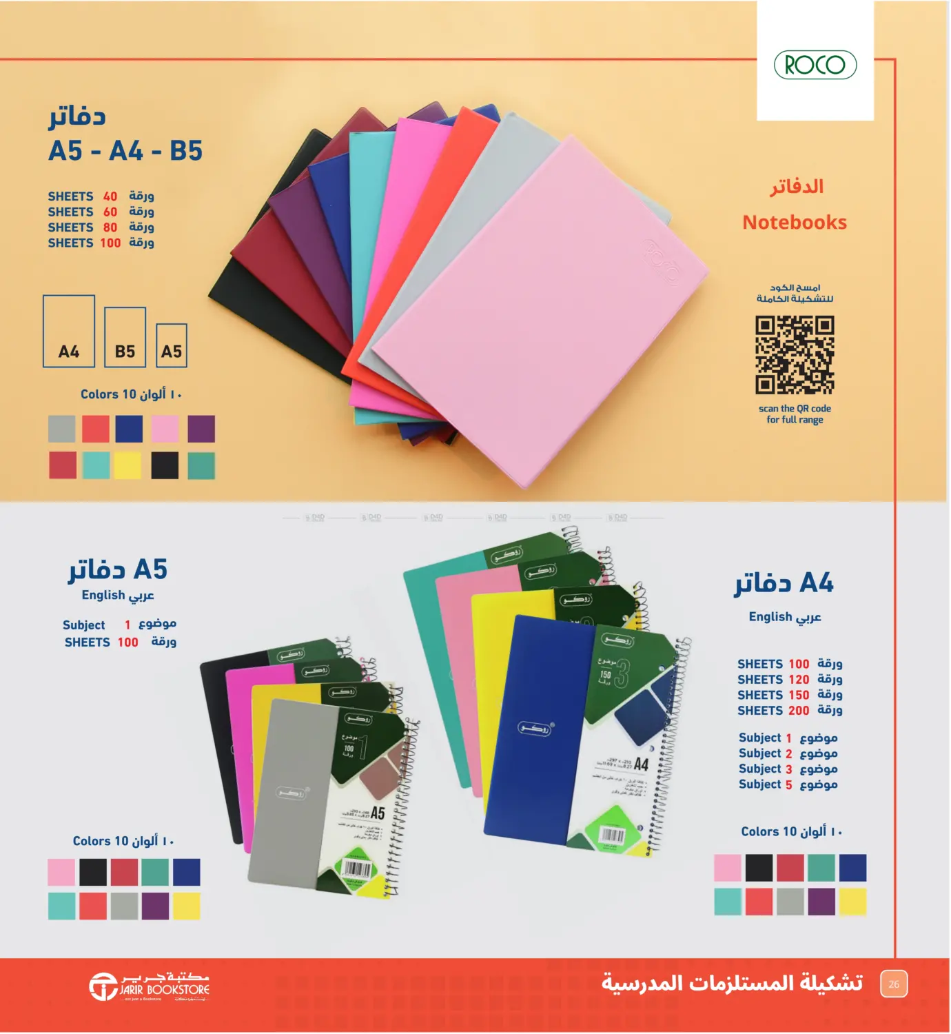 صفحة رقم 26 من Back to school في مكتبة جرير