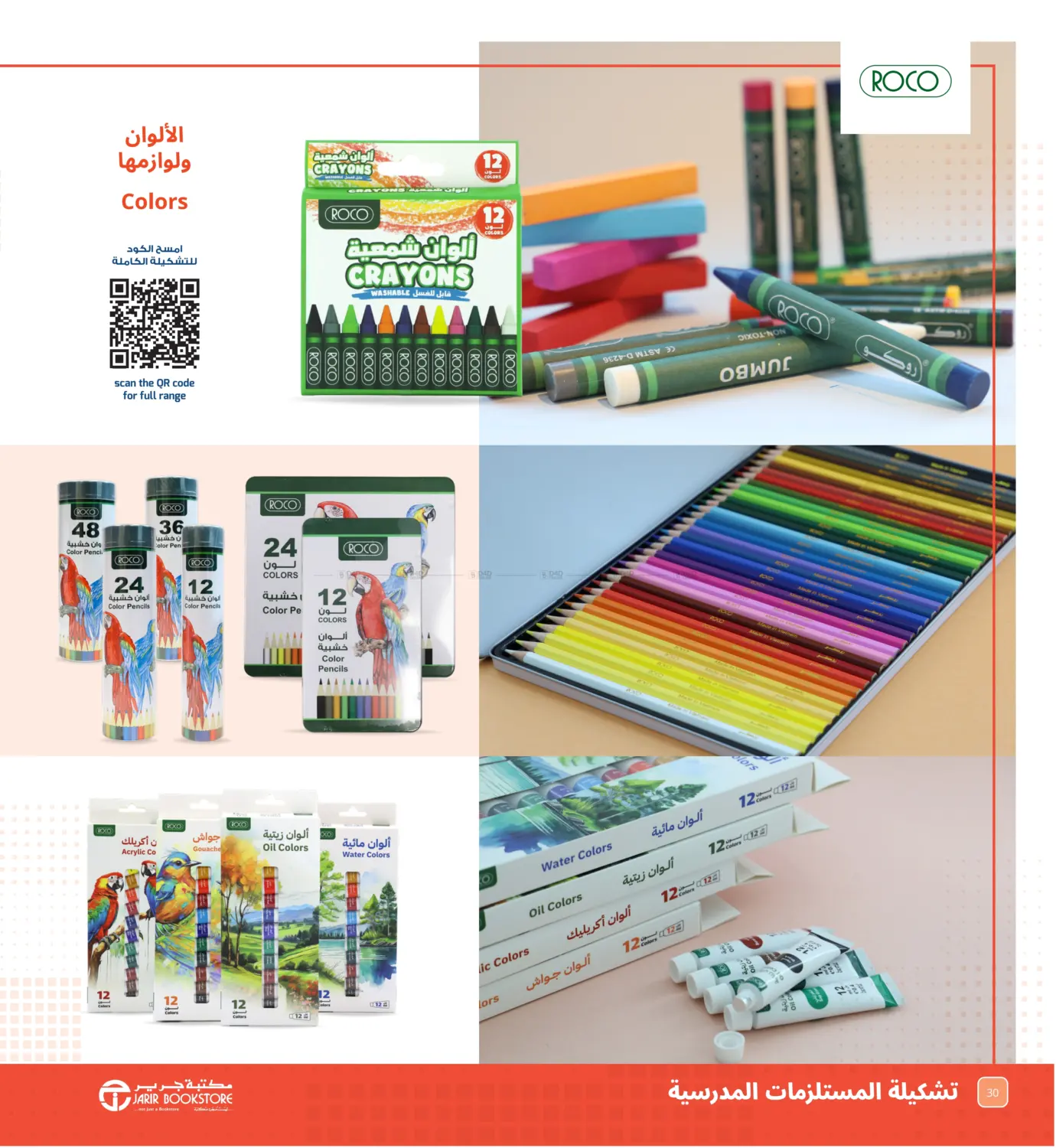صفحة رقم 30 من Back to school في مكتبة جرير