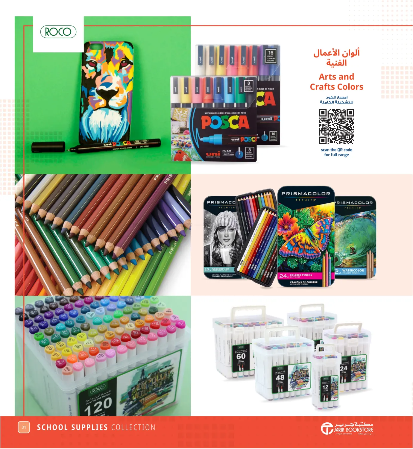 صفحة رقم 31 من Back to school في مكتبة جرير