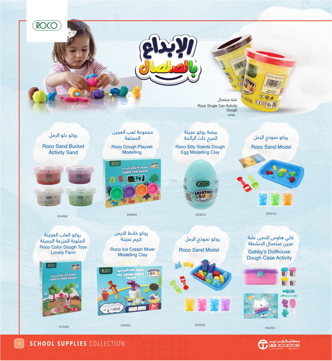 صفحة رقم 35 من Back to school في مكتبة جرير