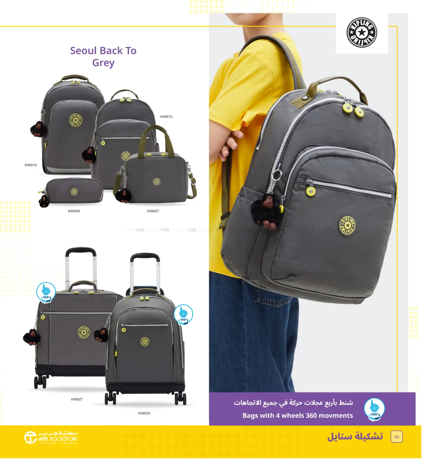 صفحة رقم 40 من Back to school في مكتبة جرير